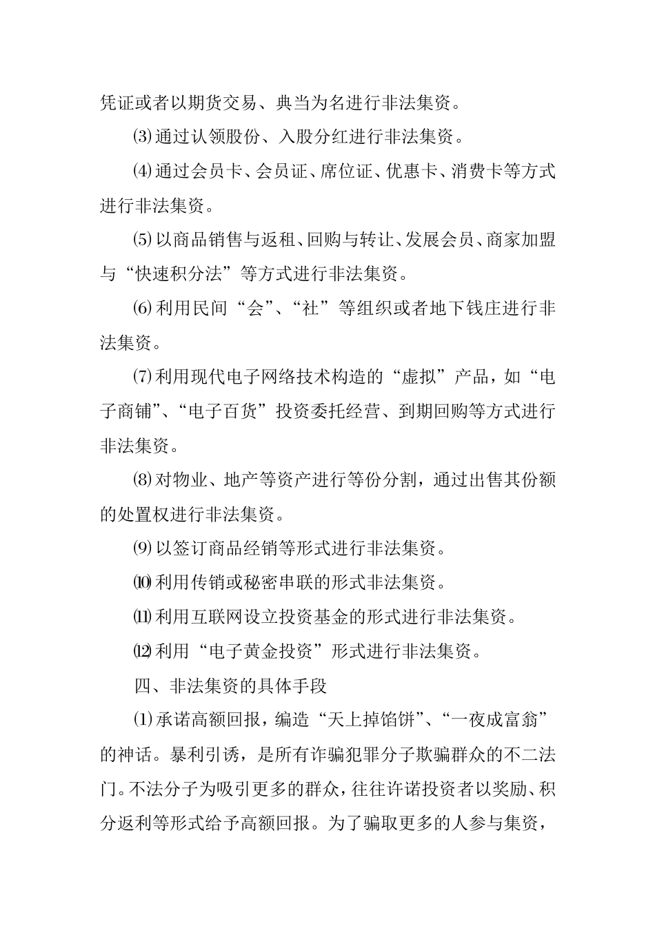 信用村创建标语_第3页