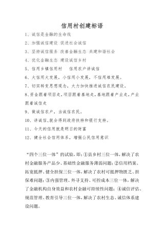 信用村创建标语