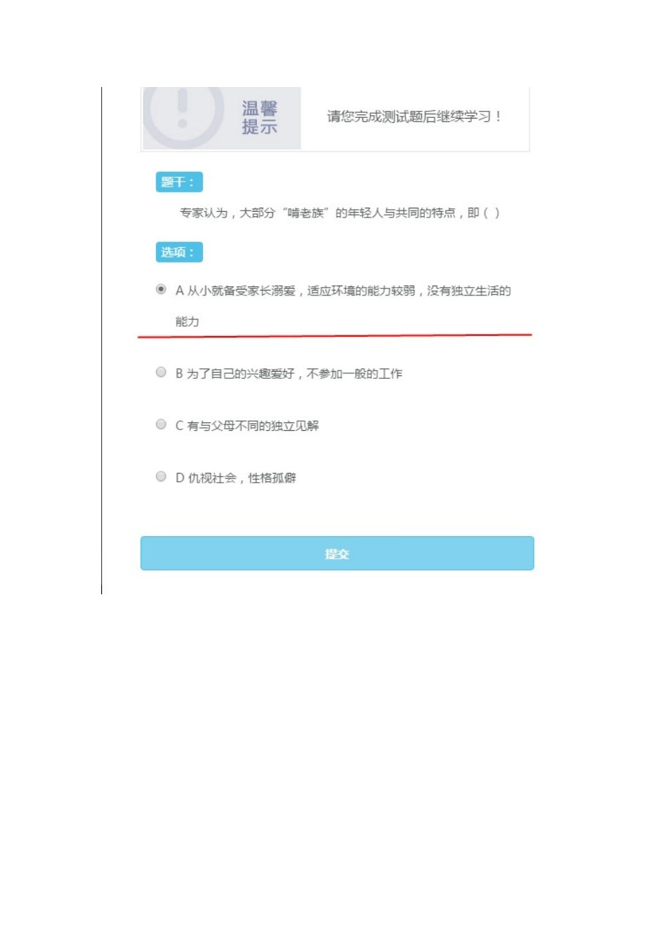 信息技术应用能力提升工程—学习小测试—温馨提示_第2页