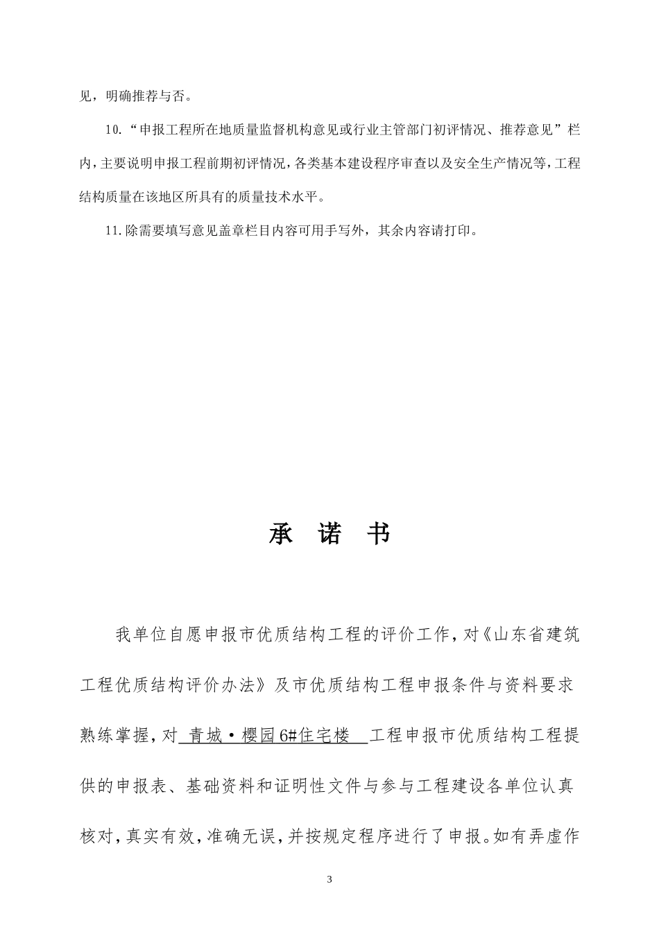 优质结构工程申报表_第3页