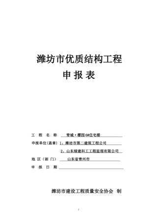 优质结构工程申报表