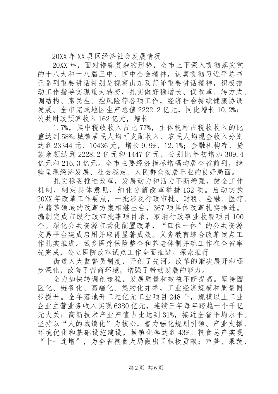 关于县区大集乡淘宝村情况的调研报告_第2页