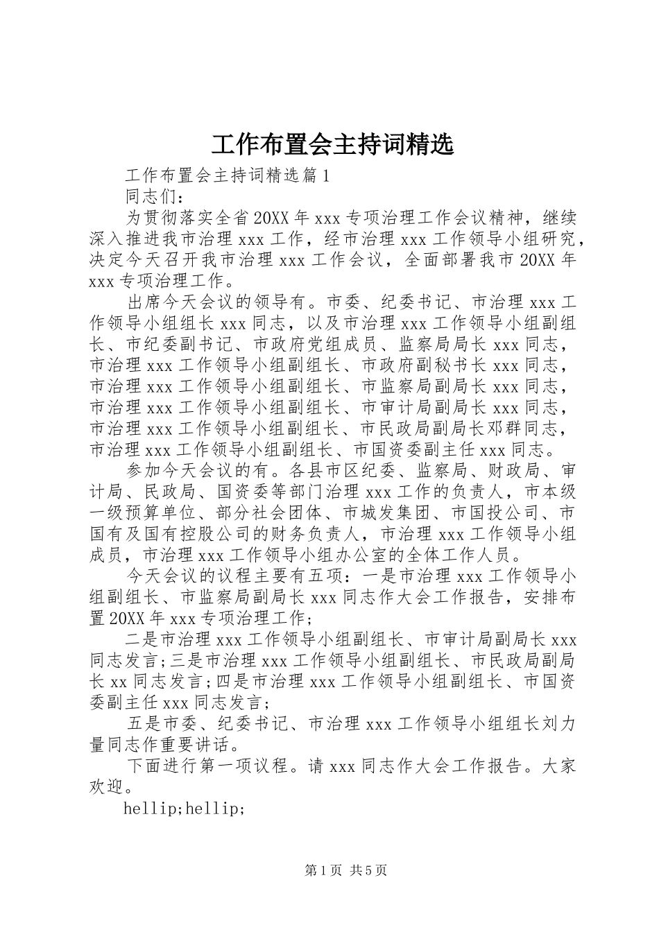 工作布置会主持词_第1页