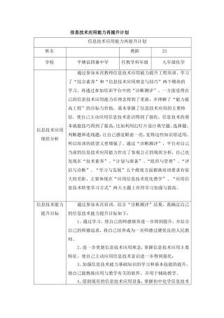 信息技术应用能力提升计划