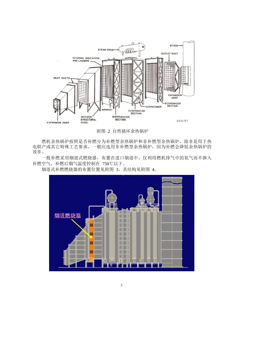 余热锅炉基本原理_第2页