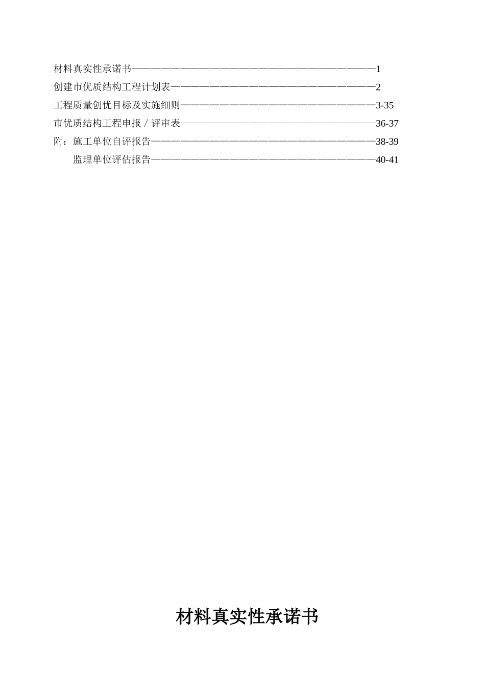 优质结构工程申报材料_第2页