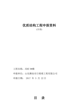 优质结构工程申报材料