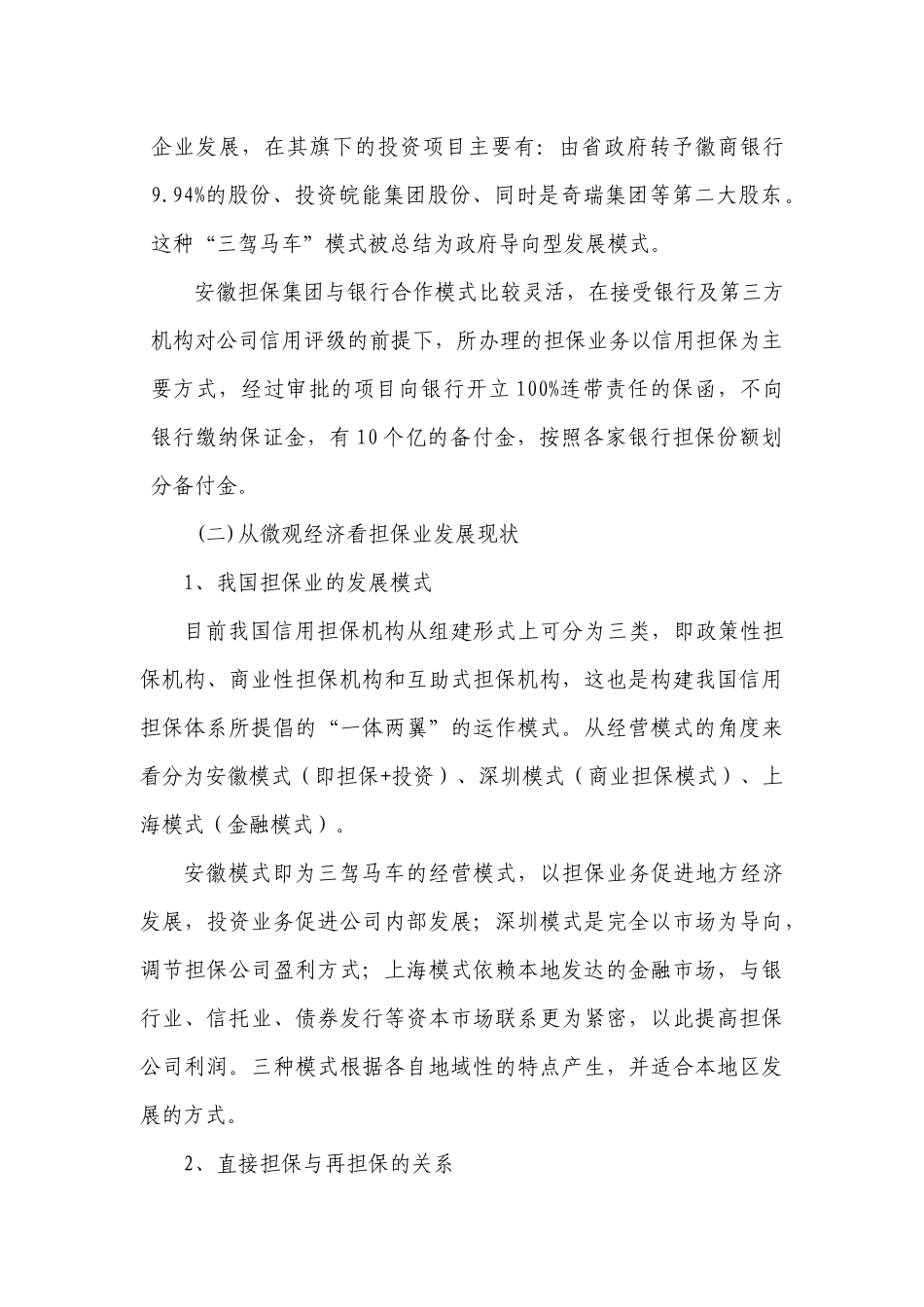 信用担保集团有限公司考察报告_第3页