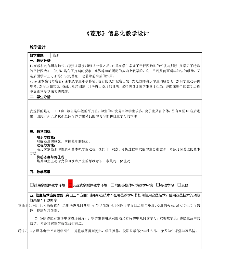 信息技术应用能力提升培训初中数学信息化教学设计作业1_第1页