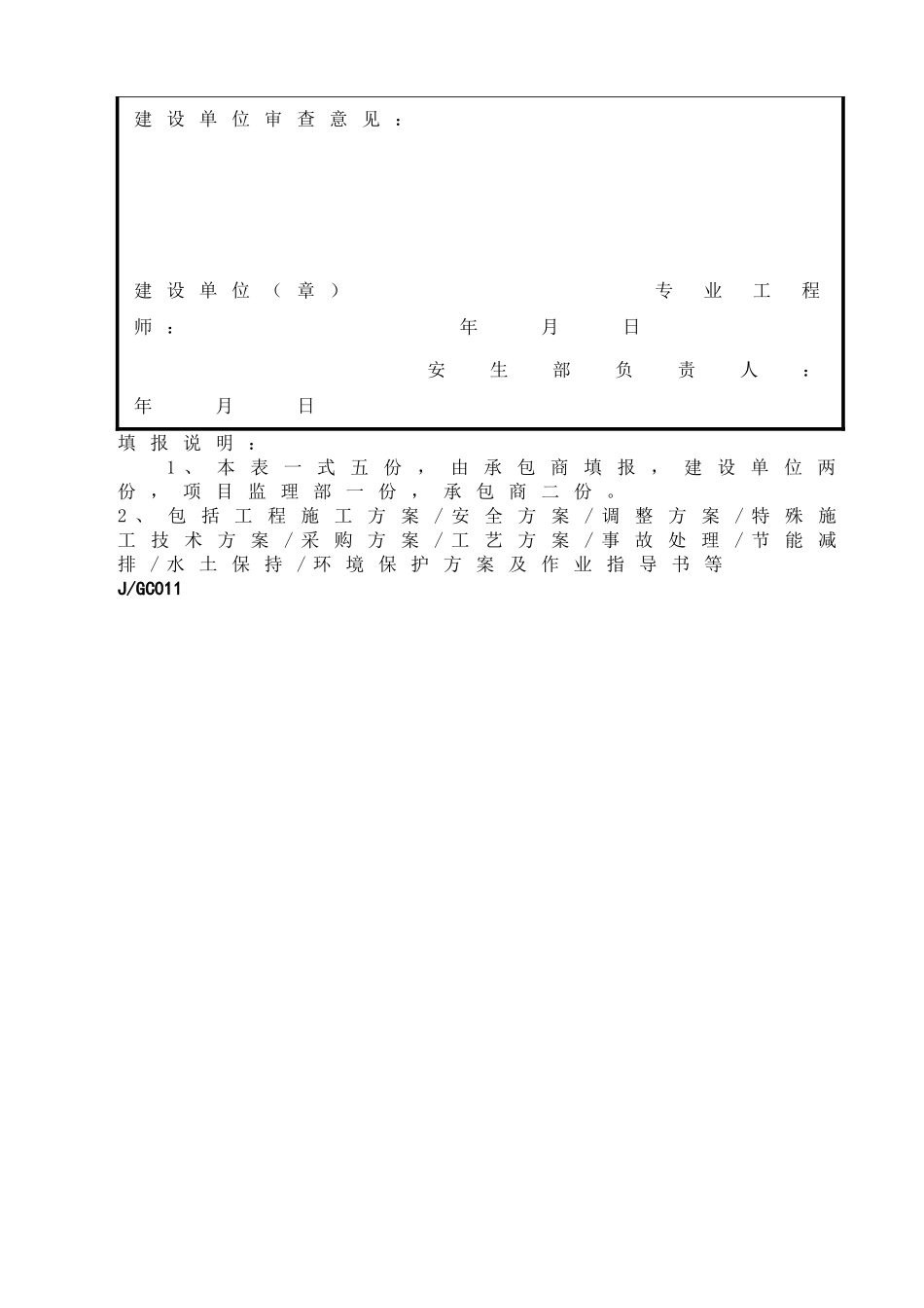 余热锅炉及烟囱基础土方工程_第2页
