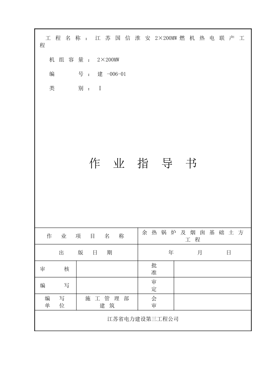 余热锅炉及烟囱基础土方工程_第3页