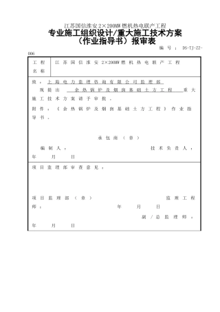 余热锅炉及烟囱基础土方工程