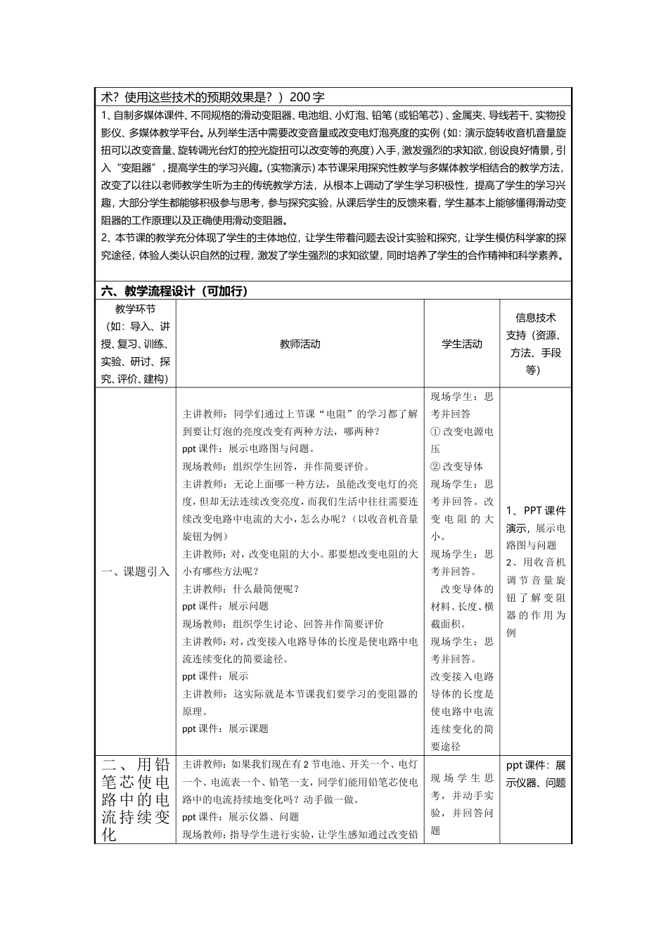 信息技术应用能力提升培训初中物理信息化教学设计作业1_第2页