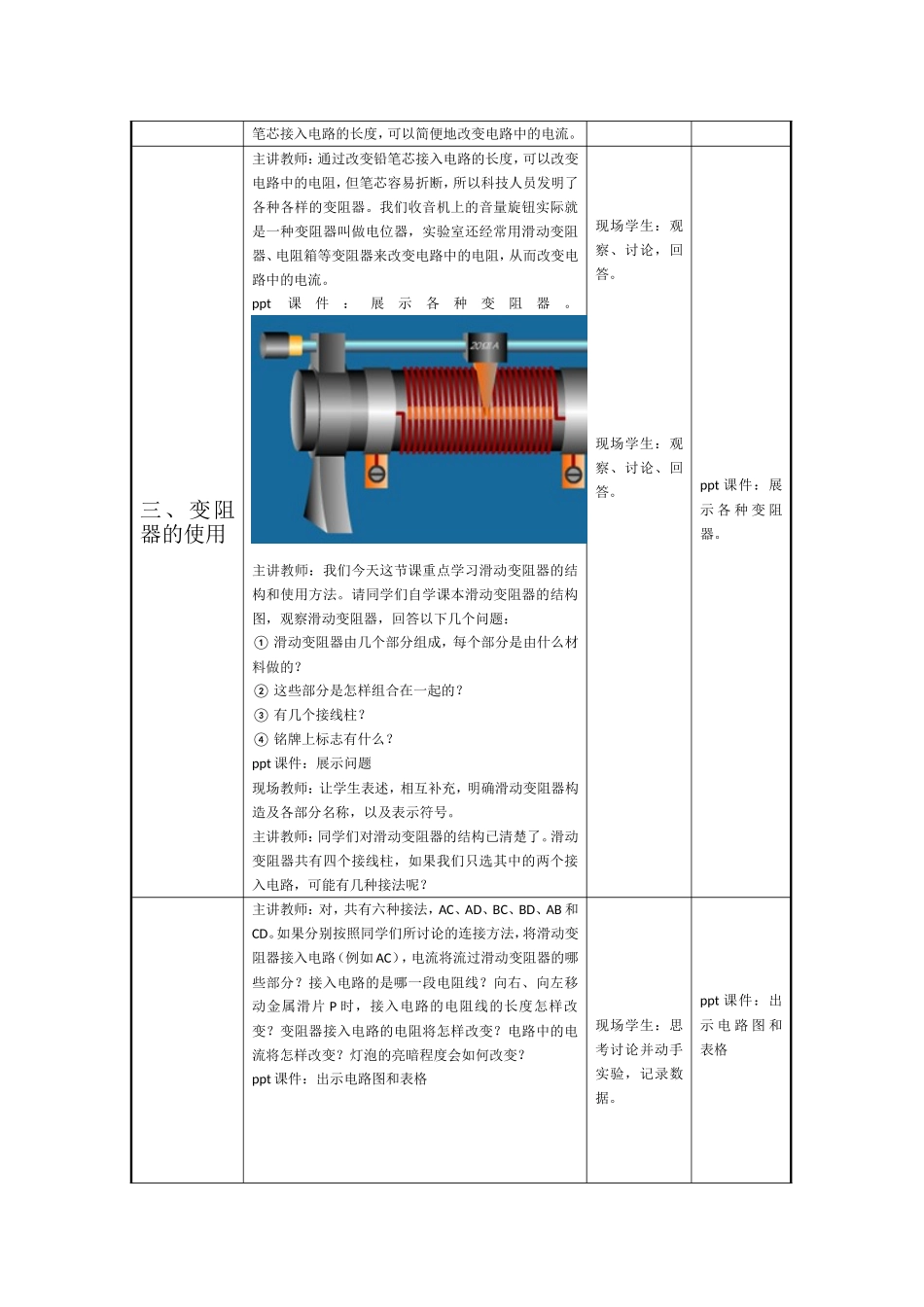 信息技术应用能力提升培训初中物理信息化教学设计作业1_第3页