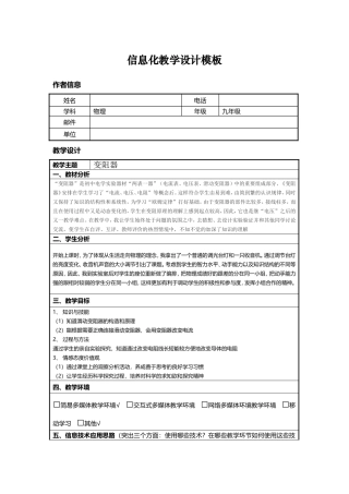 信息技术应用能力提升培训初中物理信息化教学设计作业1