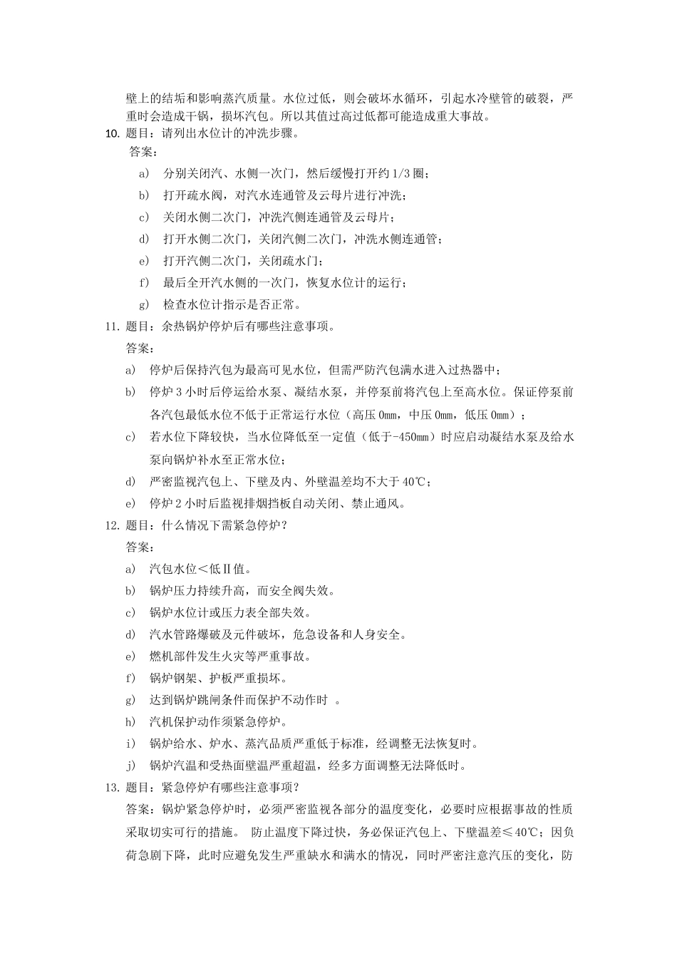 余热锅炉简答及论述题_第3页