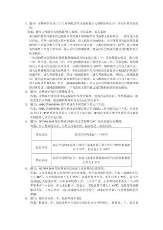 余热锅炉简答及论述题