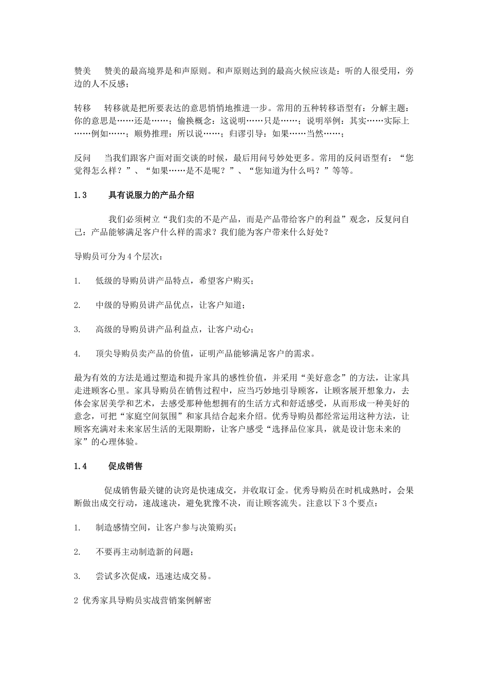 优秀家具导购员成功秘诀_第2页