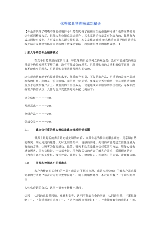 优秀家具导购员成功秘诀