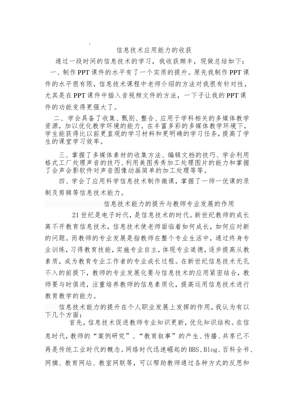 信息技术应用能力提升作业_第1页