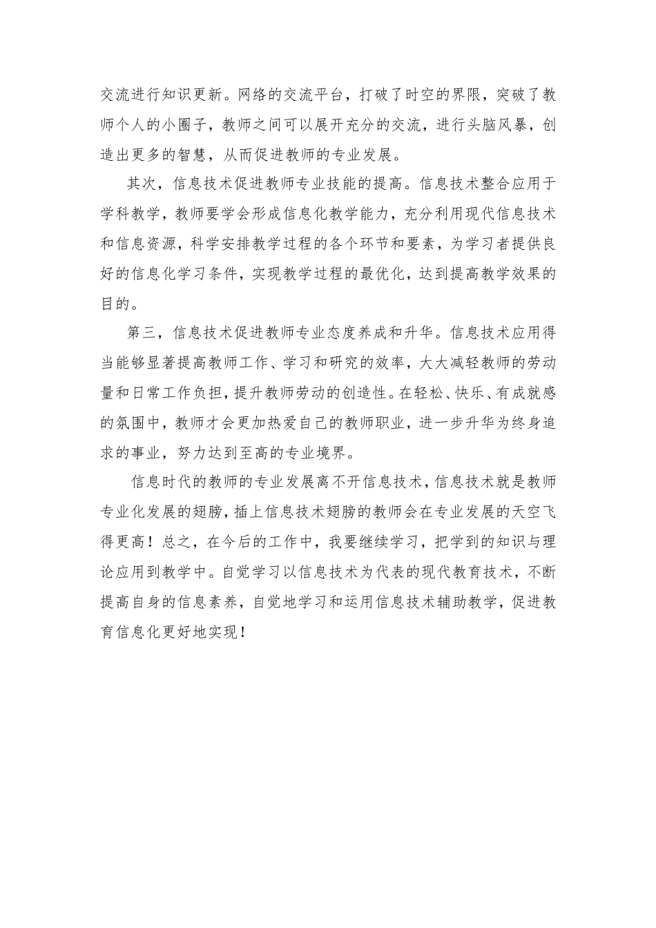 信息技术应用能力提升作业_第2页