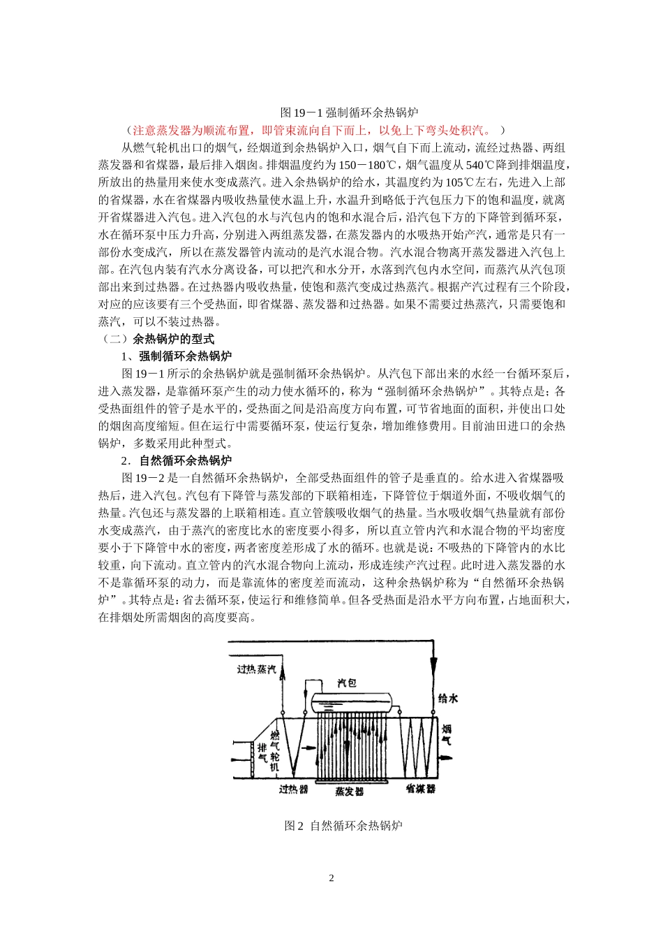 余热锅炉系统工作原理及技术特点_第2页