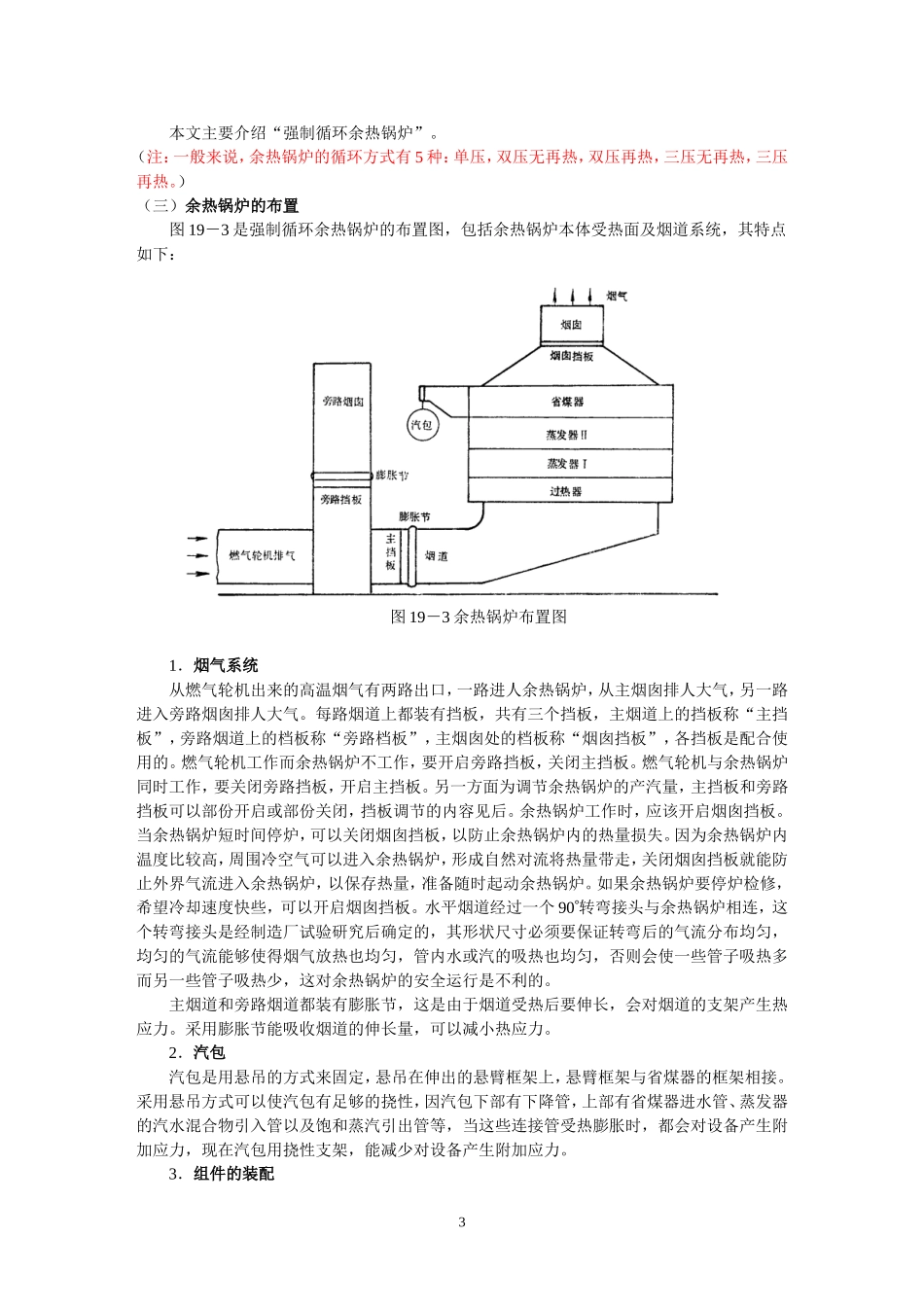 余热锅炉系统工作原理及技术特点_第3页