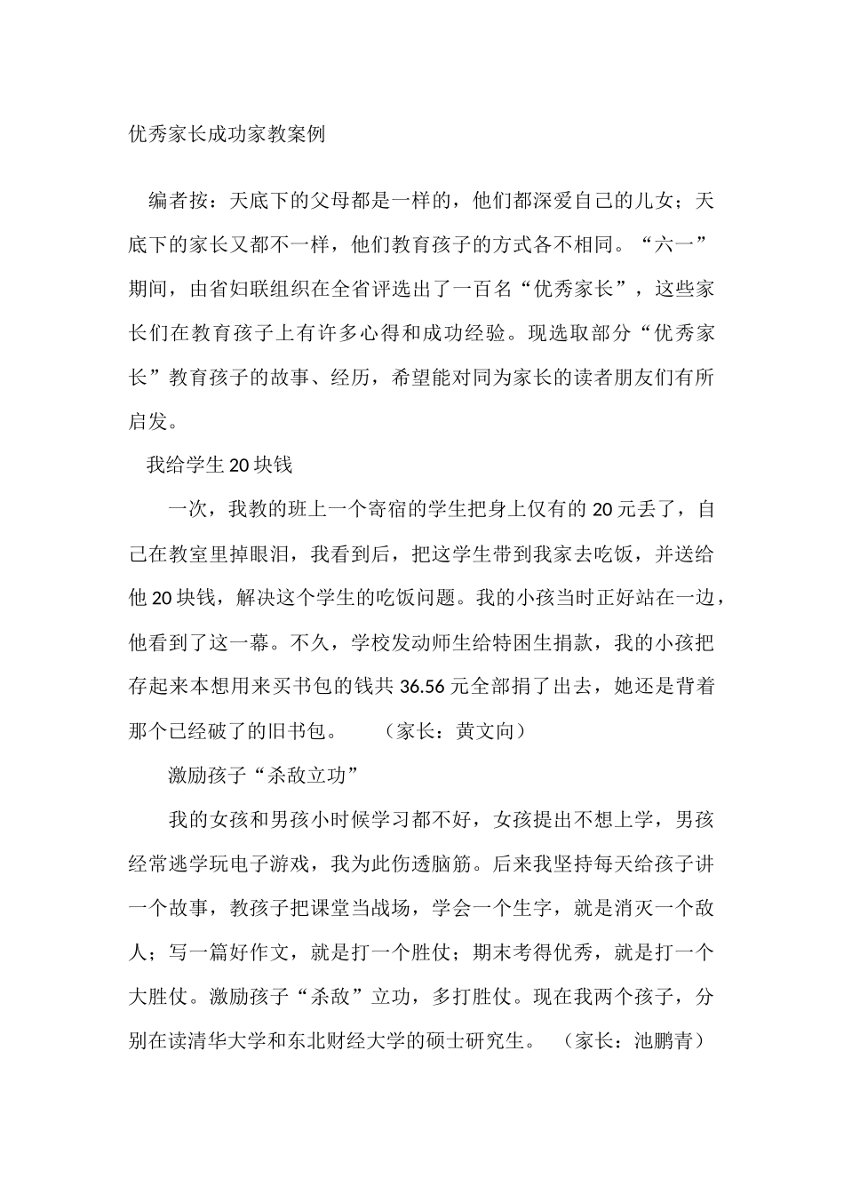优秀家长成功家教案例_第1页