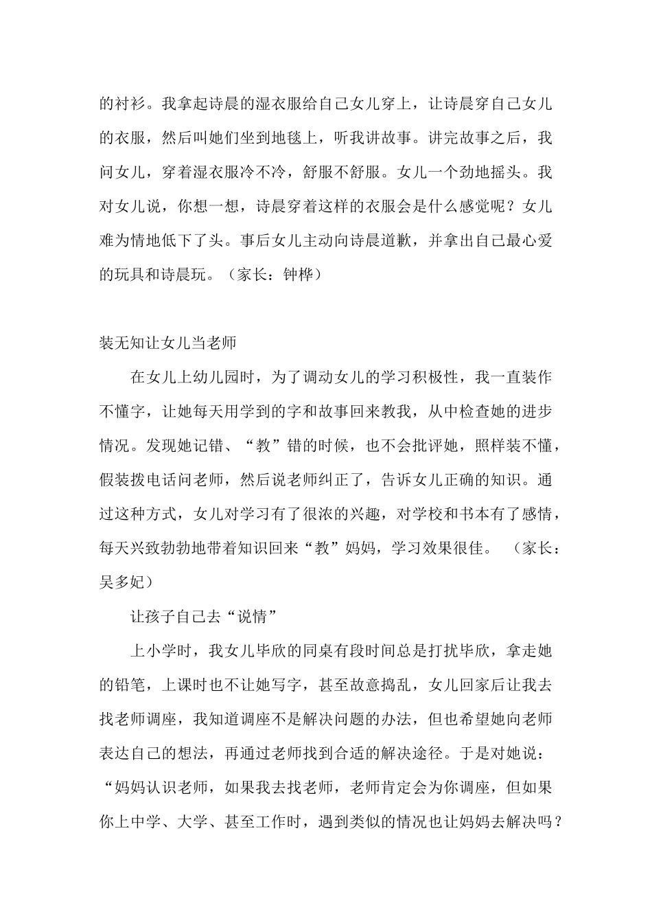 优秀家长成功家教案例_第3页