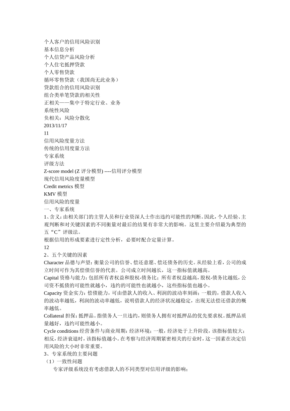 信用风险的度量_第2页