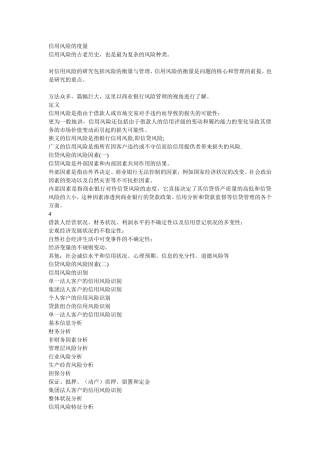 信用风险的度量