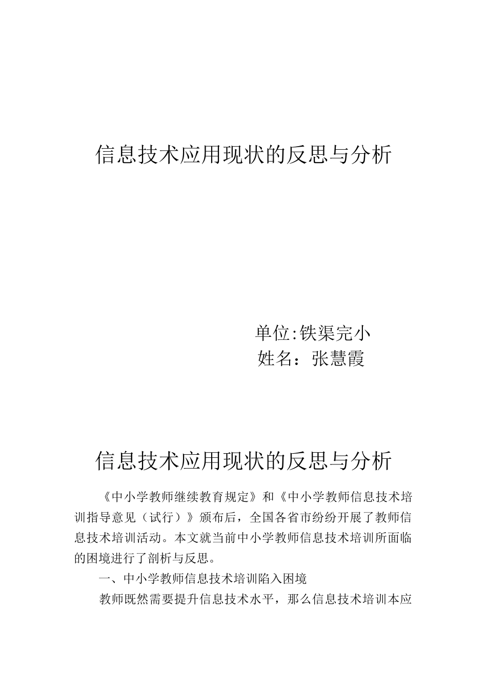 信息技术应用现状的反思与分析_第1页