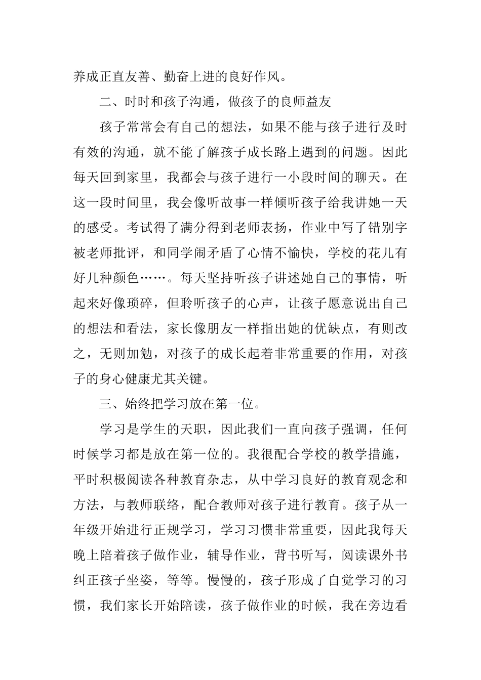 优秀家长的事迹材料_第2页