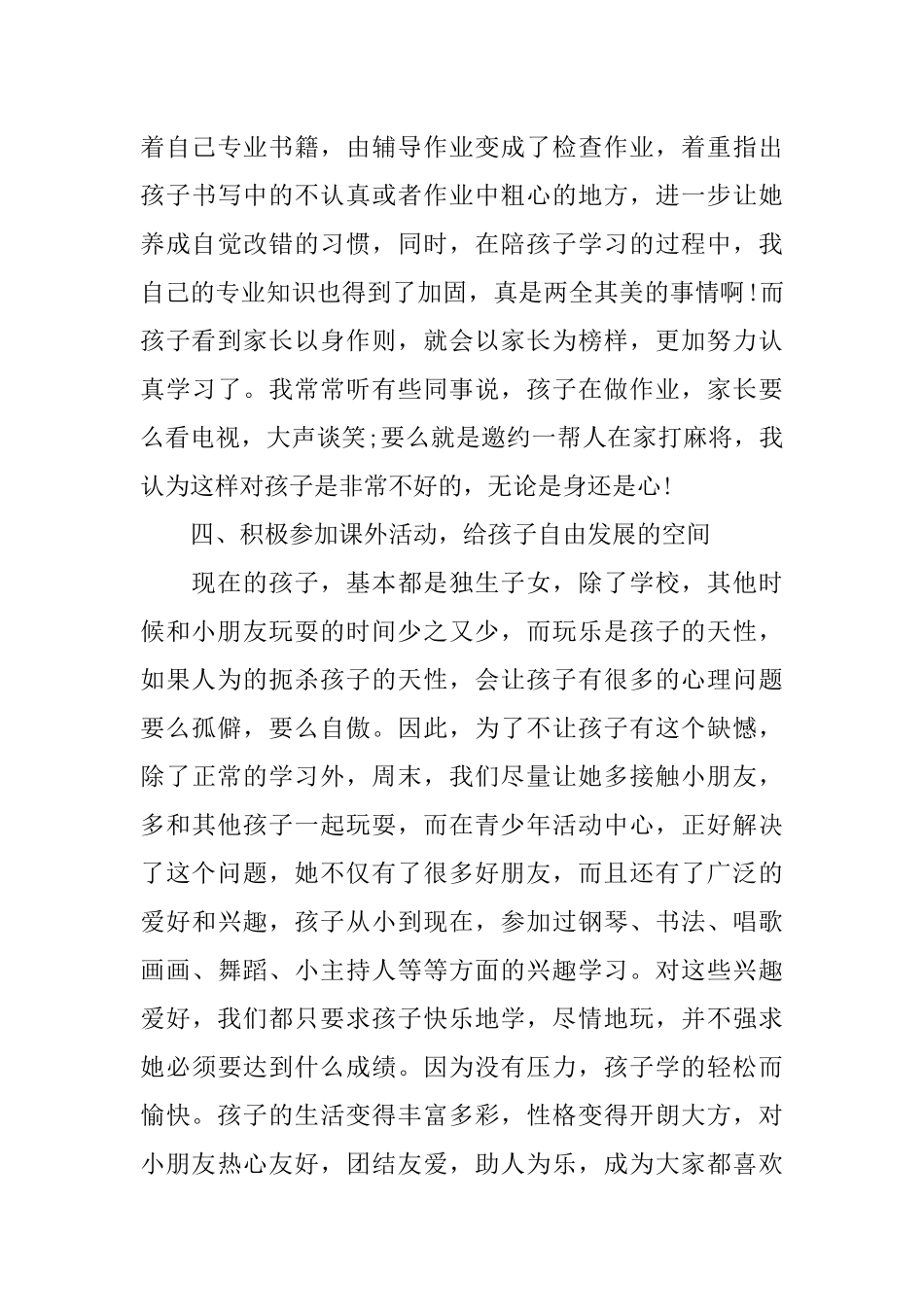 优秀家长的事迹材料_第3页
