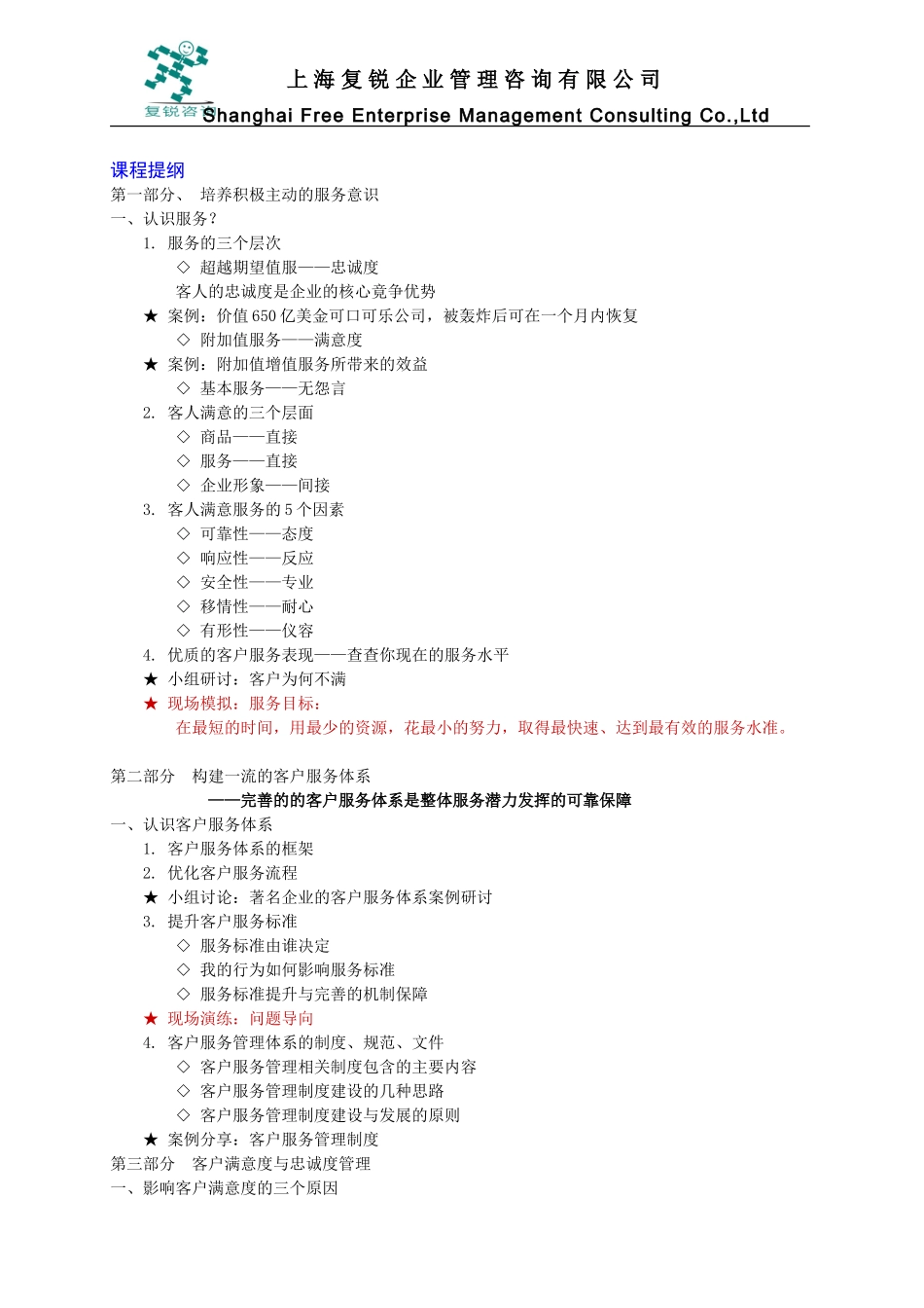 优质客户服务与投诉、抱怨处理技巧提升-敦老师_第2页