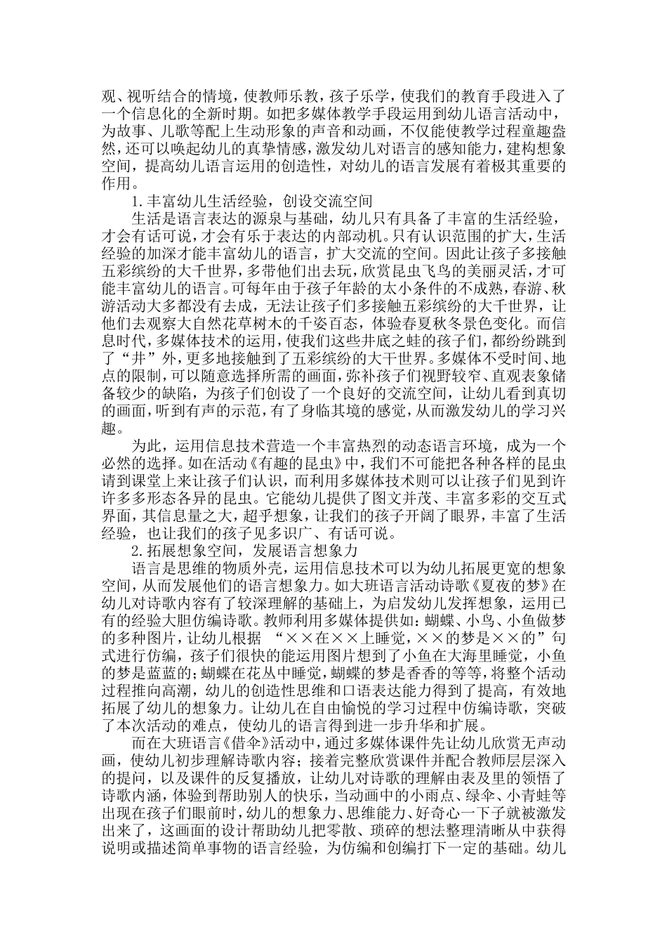 信息技术应用与幼儿园教学_第2页