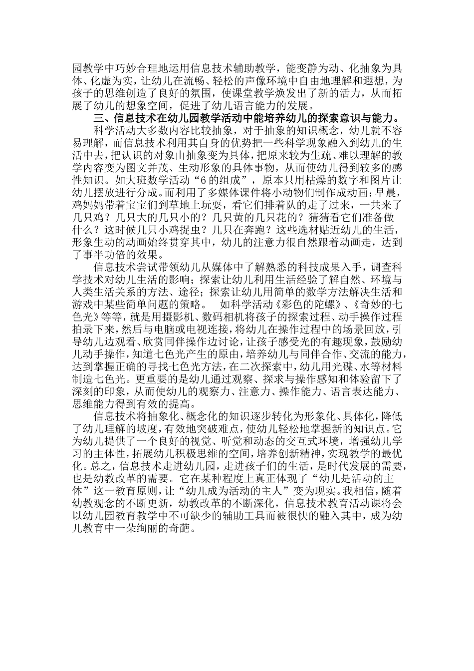 信息技术应用与幼儿园教学_第3页
