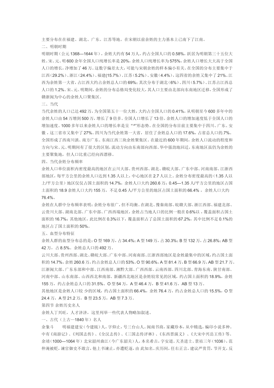 余氏家谱源流_第2页