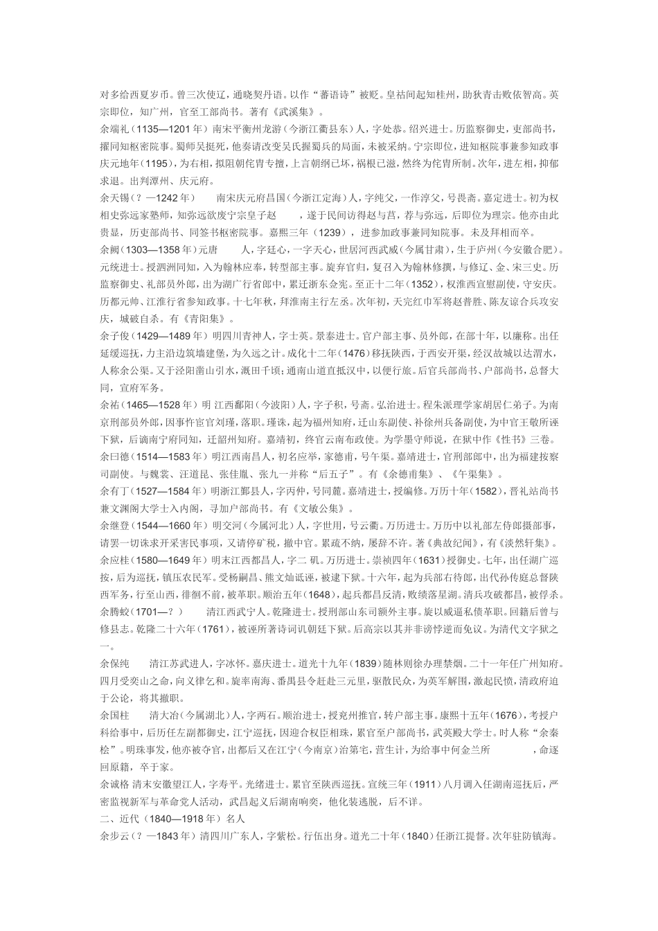 余氏家谱源流_第3页