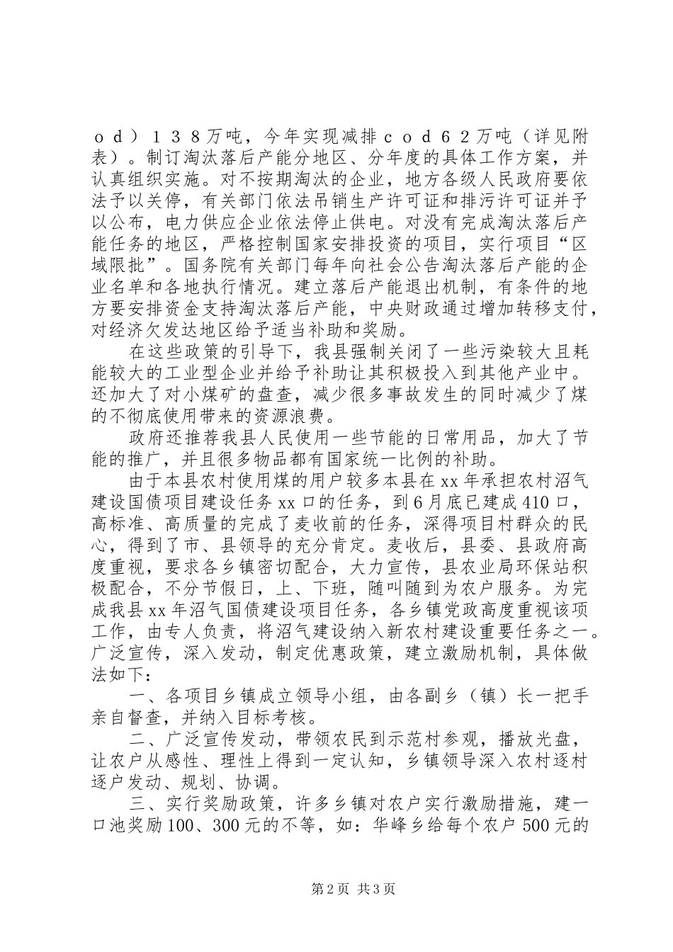 关于县区的节能减排工作的调查_第2页