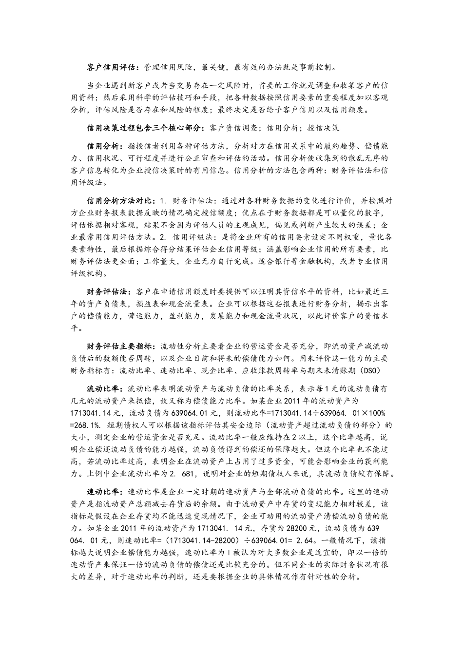 信用风险管理_第2页