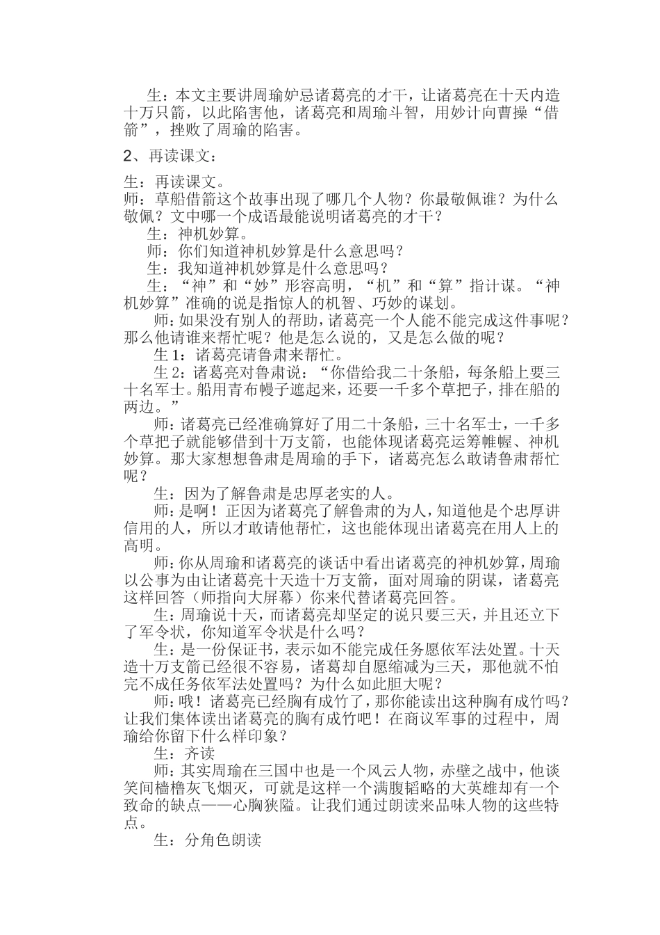 优质课《草船借箭》--2_第2页