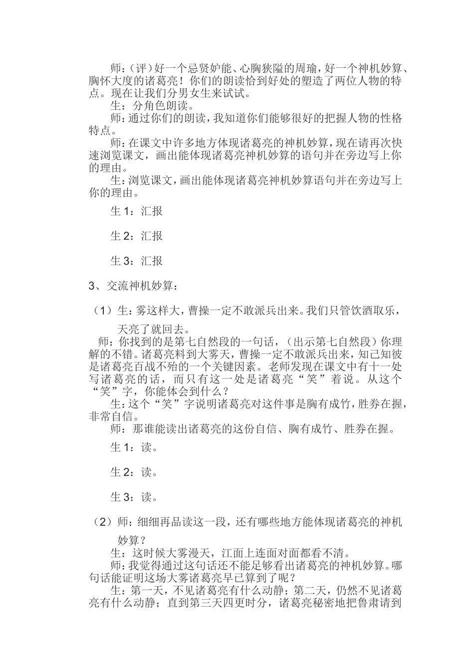 优质课《草船借箭》--2_第3页