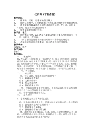 优质课《草船借箭》--2