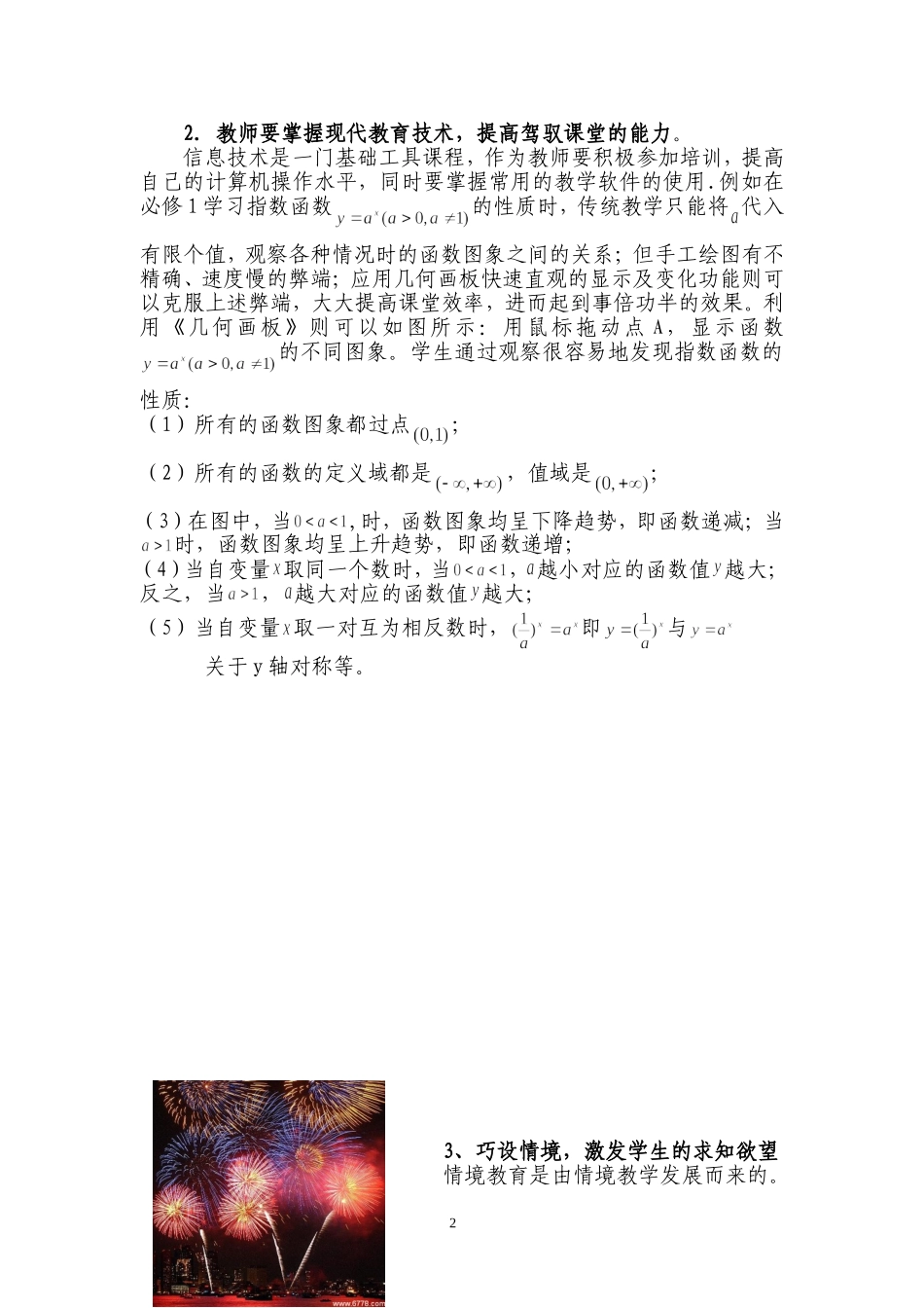 信息技术应用在数学教学中的思考_第2页