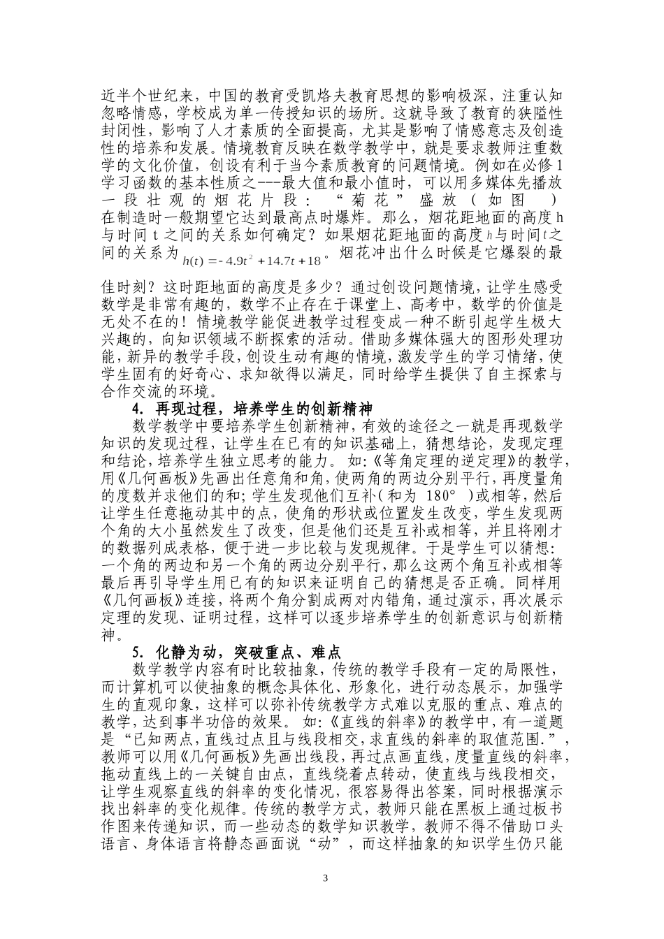 信息技术应用在数学教学中的思考_第3页