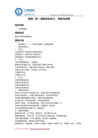 余世维：激励一百—激励你的员工、老板与顾客