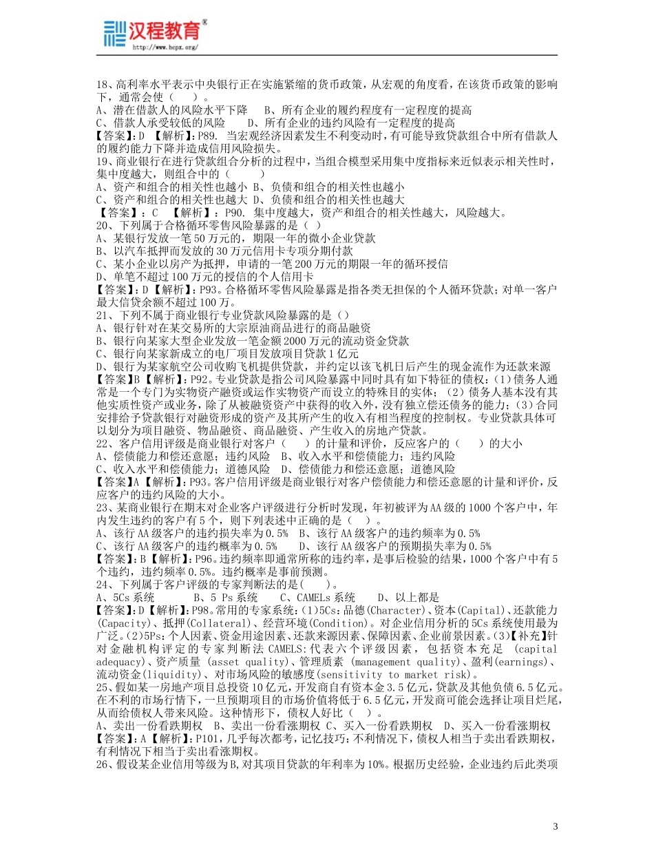 信用风险管理习题_第3页