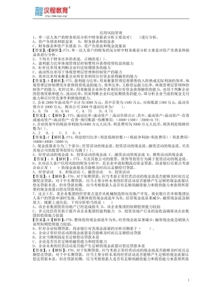 信用风险管理习题