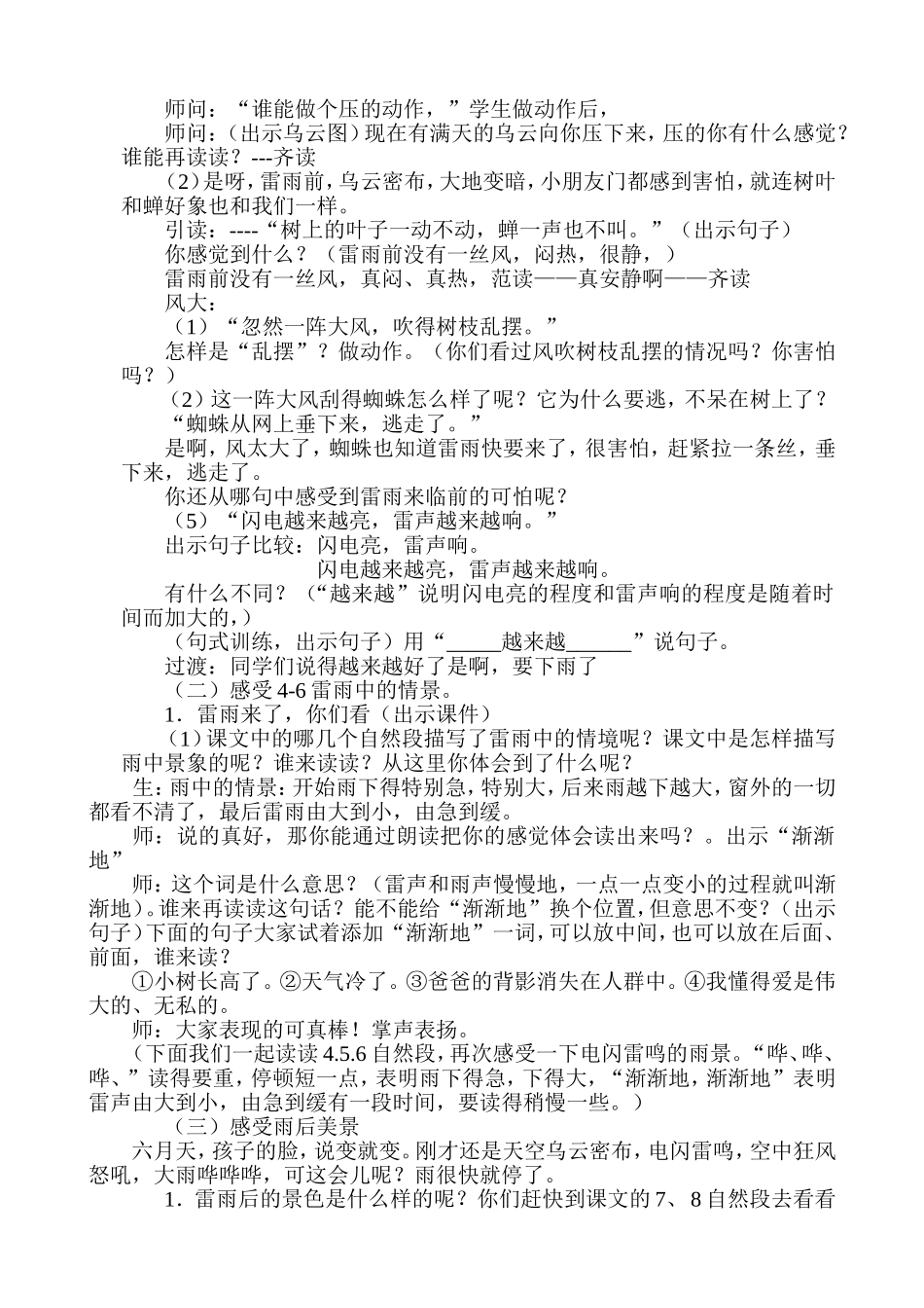 优质课《雷雨》教学设计(精品)_第2页